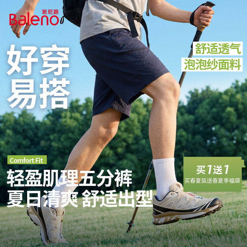 班尼路藏青色五分裤男夏季薄款运动短裤男生痞帅时尚泡泡纱肌理A