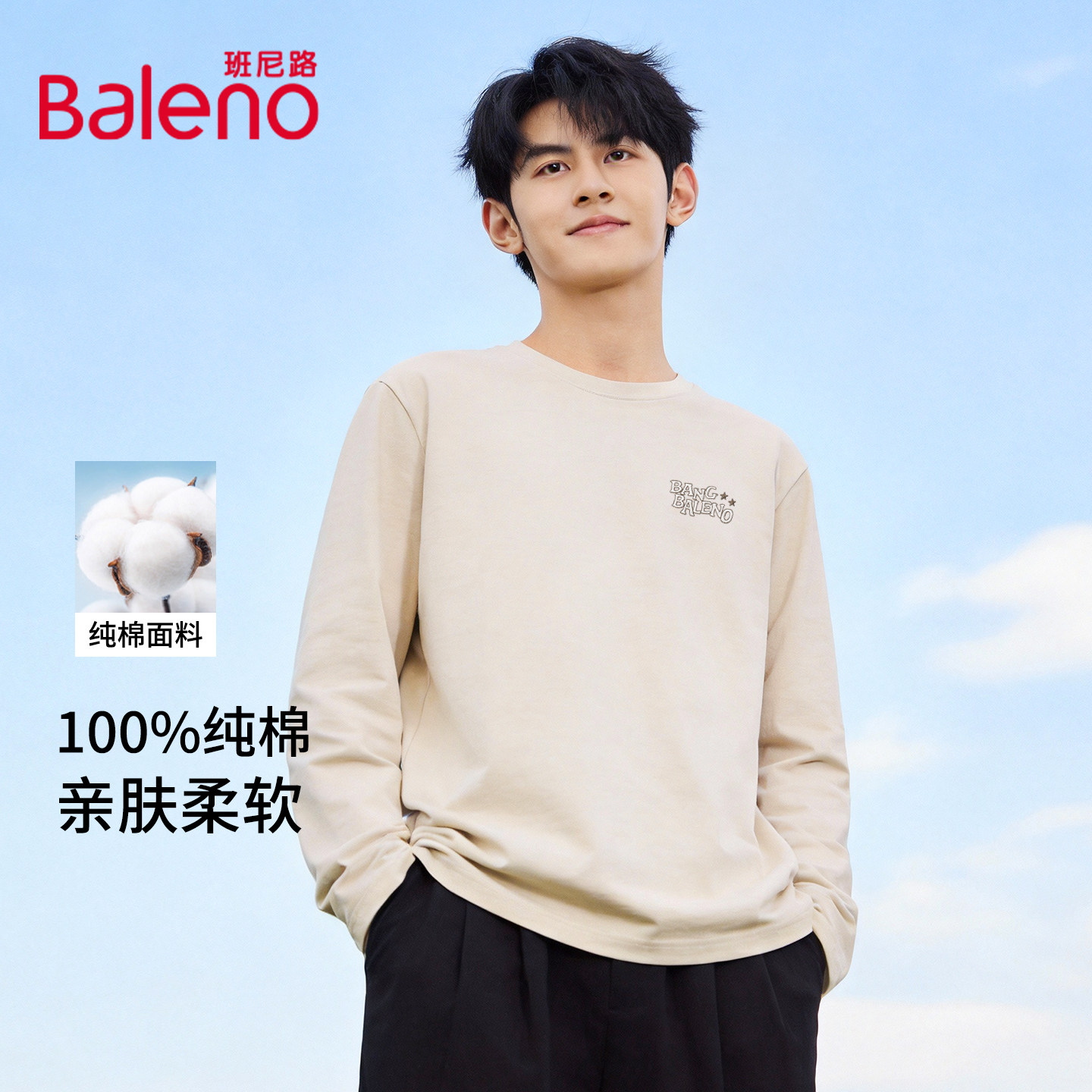 班尼路长袖t恤男士2026春秋季新款纯棉重磅打底衫男生宽松上衣LF,男装,T恤,淘宝优惠券,粉丝福利购,淘宝优惠卷