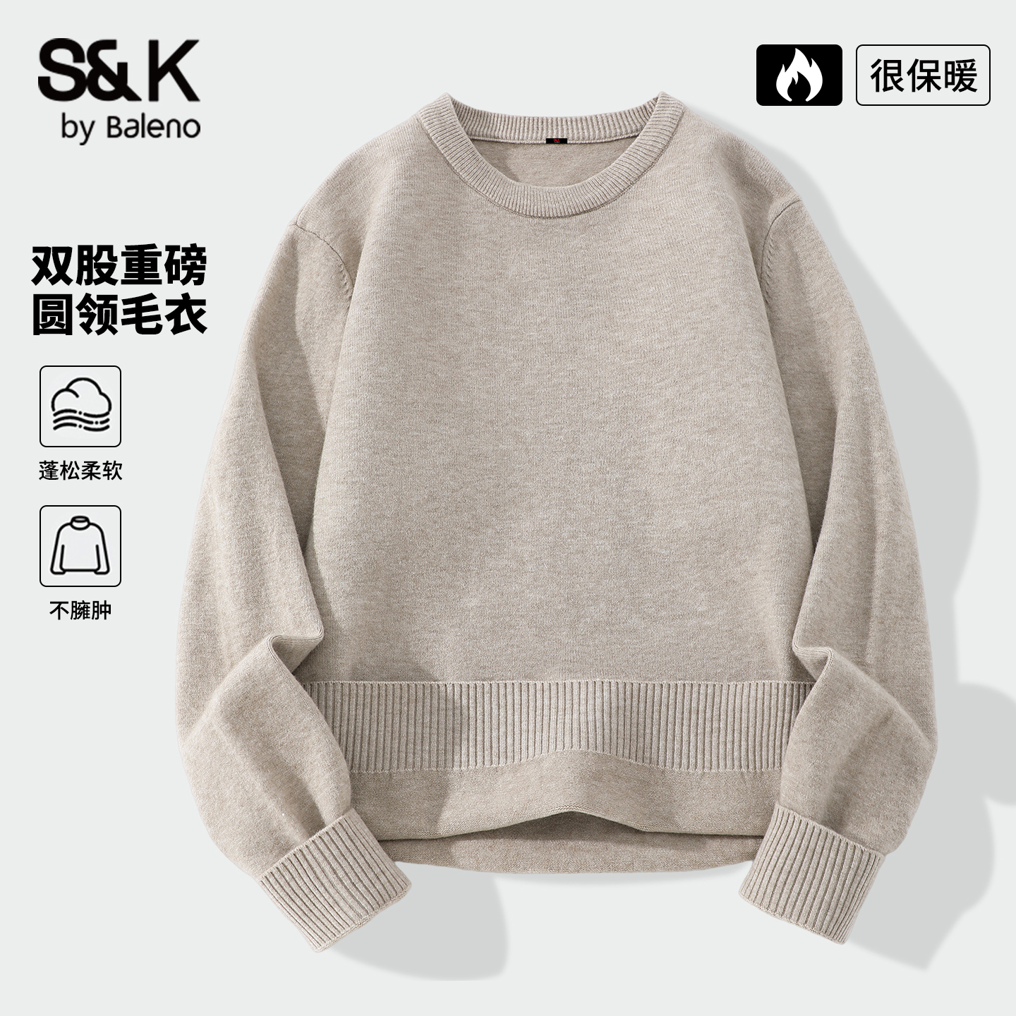 班尼路冬季保暖男士内搭圆领毛衣