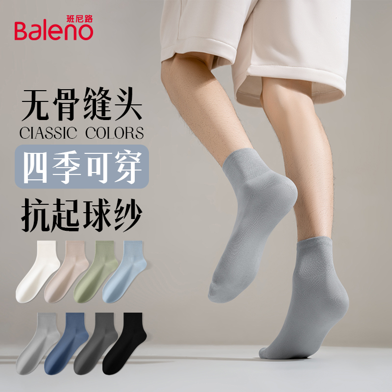 袜子男士防臭商务中筒袜新疆棉