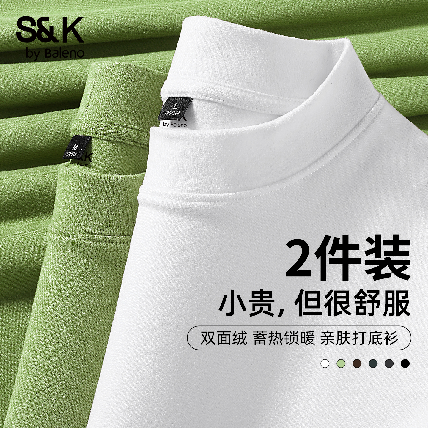 班尼路S&K白色打底衫男秋冬季