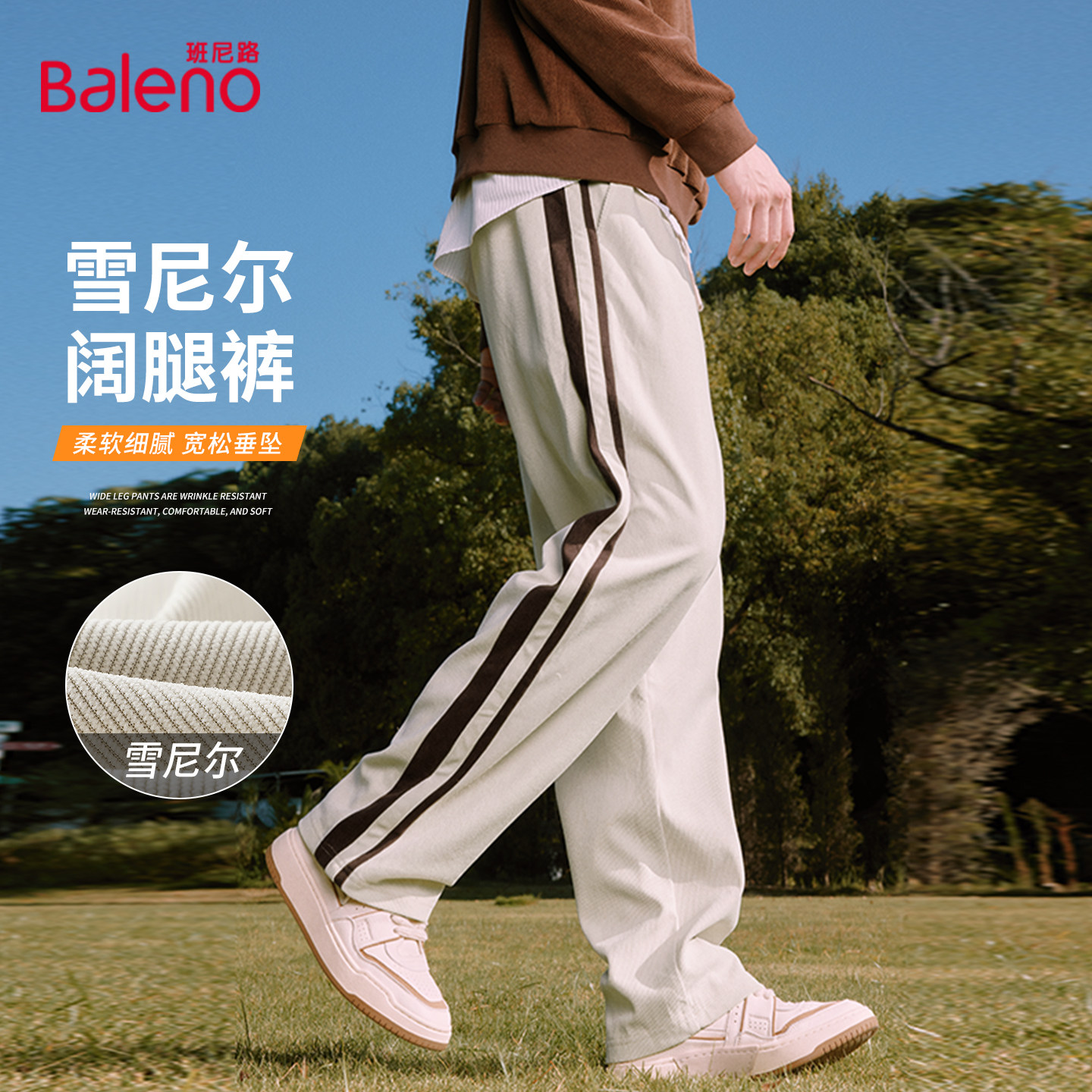 班尼路秋季男士复古重磅直筒裤男