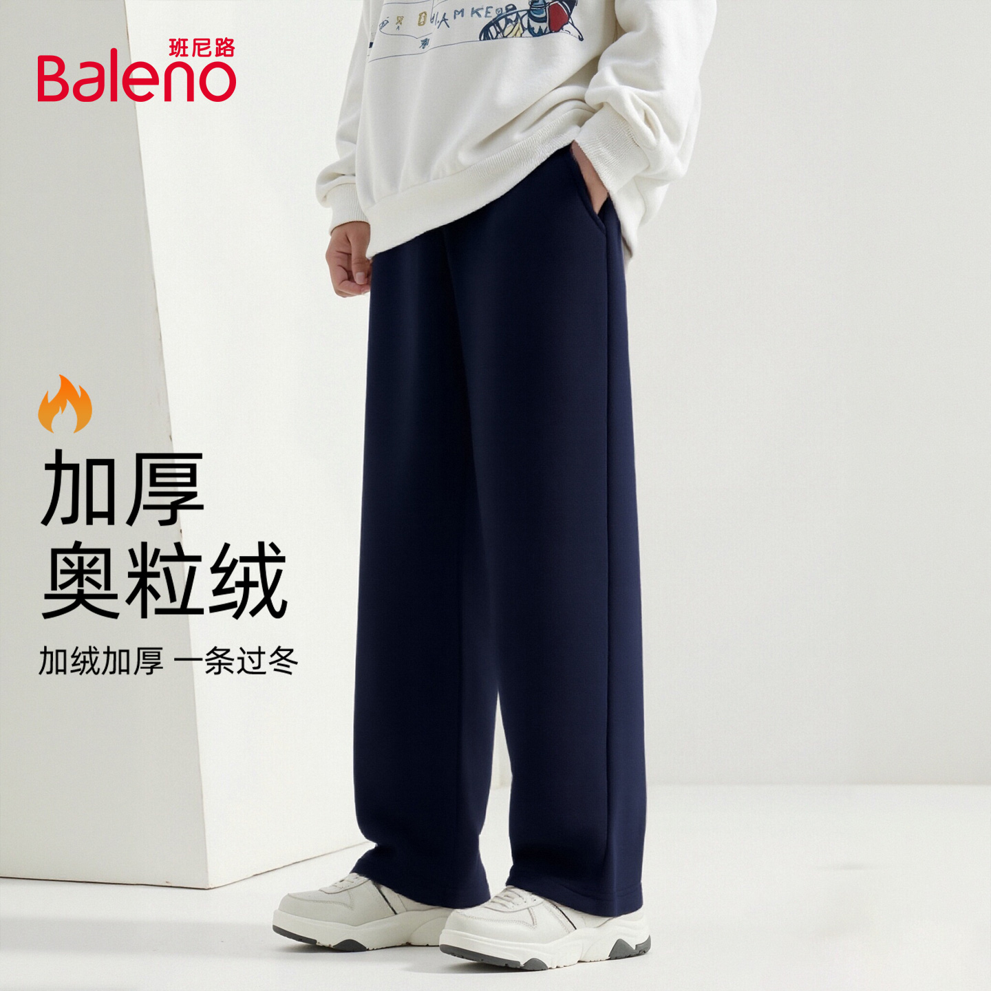 班尼路奥粒绒阔腿裤子男款冬季
