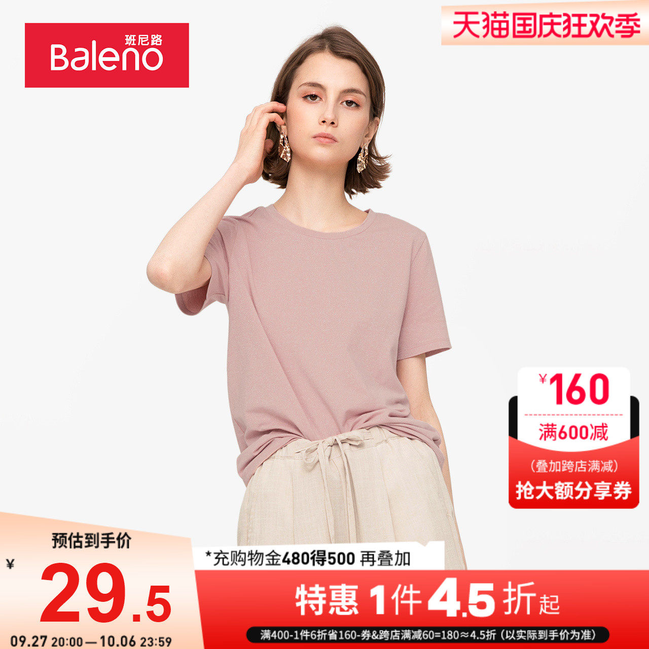 班尼路时尚百搭短袖t恤女宽松韩版潮流字母圆领体恤上衣J使用感如何?