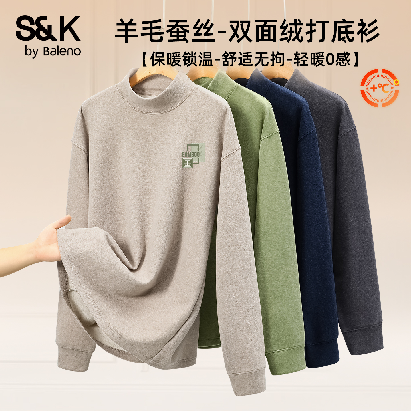 班尼路S&K双面绒高领打底衫男款