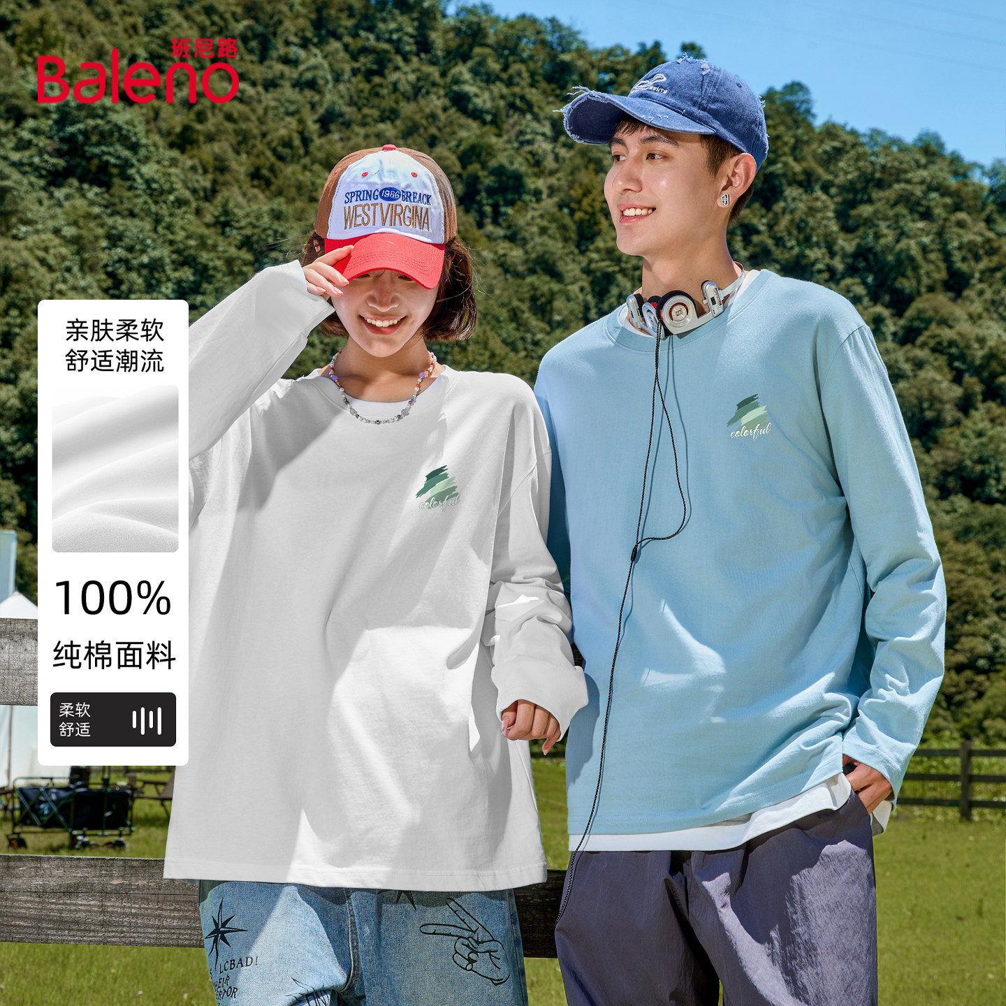 班尼路纯棉长袖t恤男春季休闲亲肤白色内搭圆领打底衫男女同款A,男装,T恤,淘宝优惠券,粉丝福利购,淘宝优惠卷