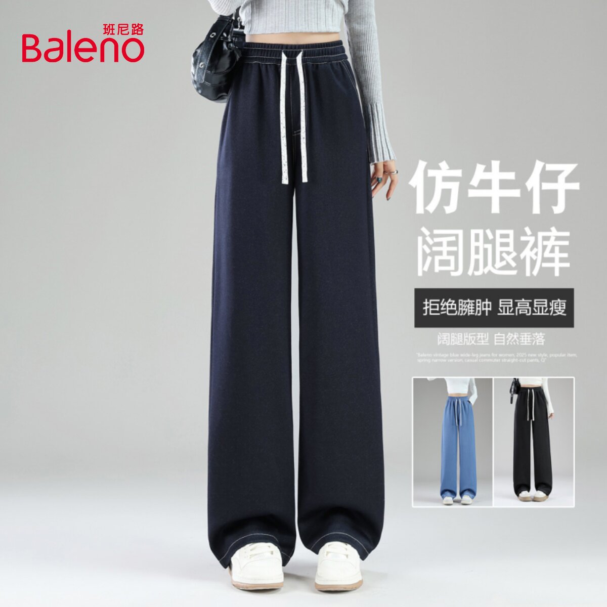 班尼路仿牛仔阔腿裤女式韩系慵懒风宽松直筒高腰明线时尚休闲裤J - baleno班尼路官方旗舰店出品