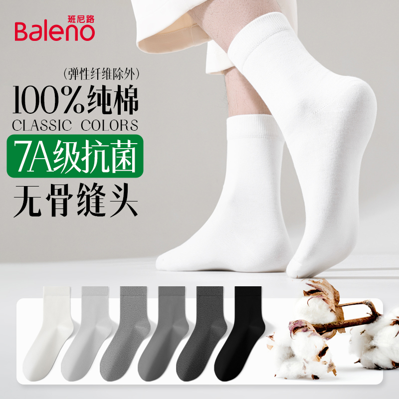 班尼路10A抑菌防臭男士袜子