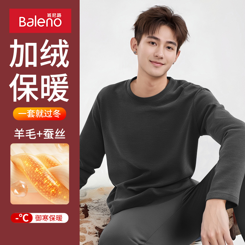 保暖内衣男式无痕发热冬季薄款