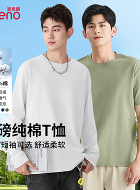 班尼路纯棉白色长袖T恤男款休闲打底衫重磅内搭男士短袖2025秋LF