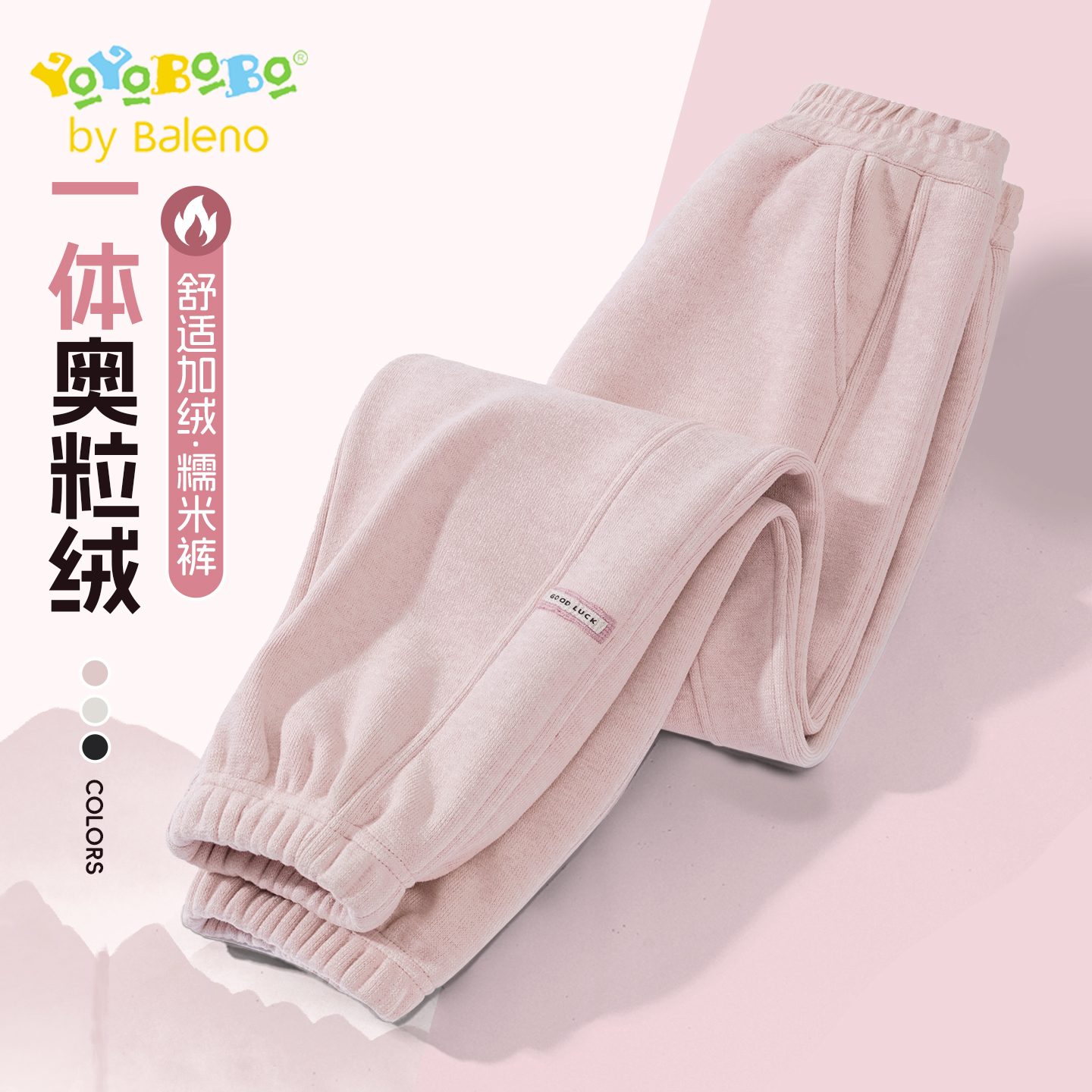 班尼路YBB系列女童卫裤秋冬款儿童加绒裤子2025新款女大童糯米裤P