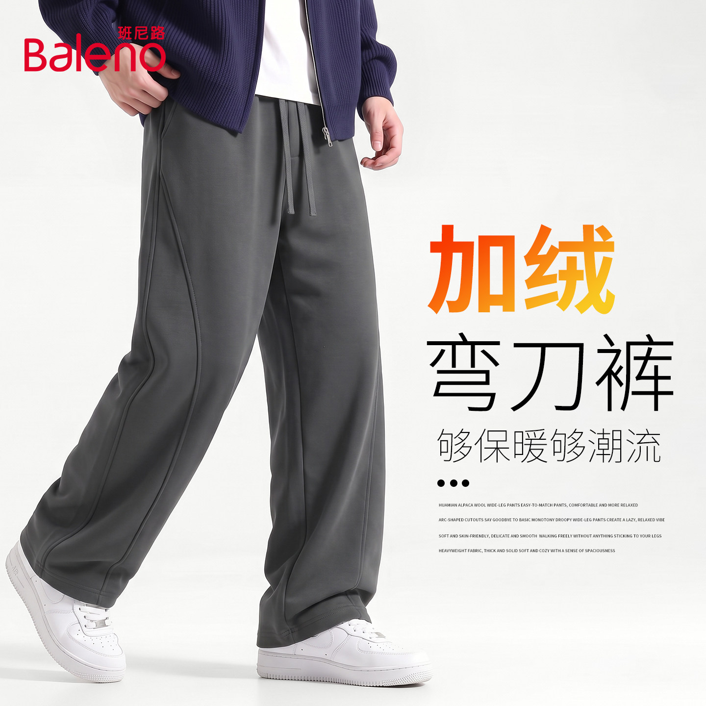 班尼路男士裤子冬季宽松休闲加绒弯刀裤潮流羊驼绒阔腿卫裤男款A