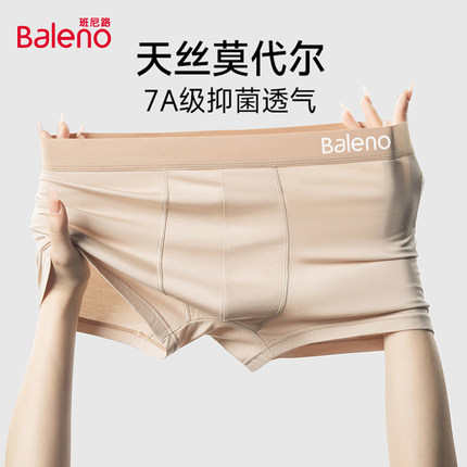 班尼路男士内裤男生天丝莫代尔运动透气7A级桑蚕丝抗菌裆四角裤MK