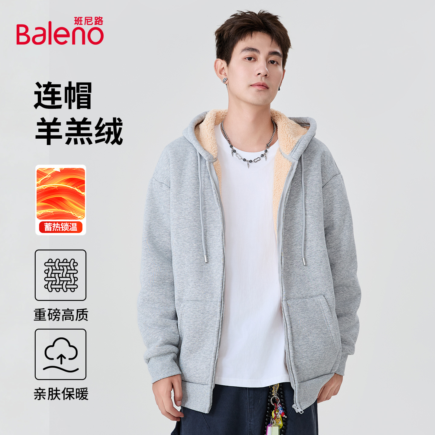 班尼路冬季保暖羊羔绒连帽开衫男