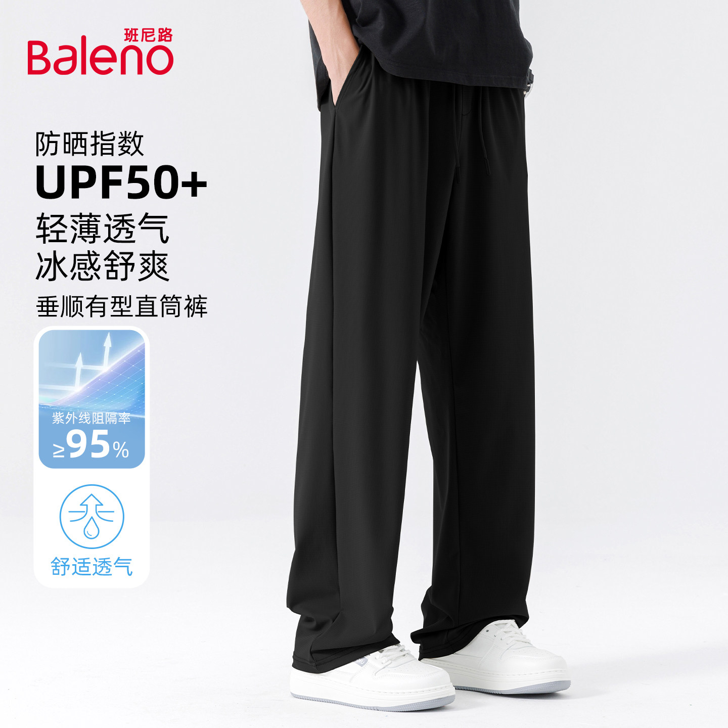 班尼路青少年黑色裤子男款夏季新款防晒冰丝裤宽松直筒休闲裤男A