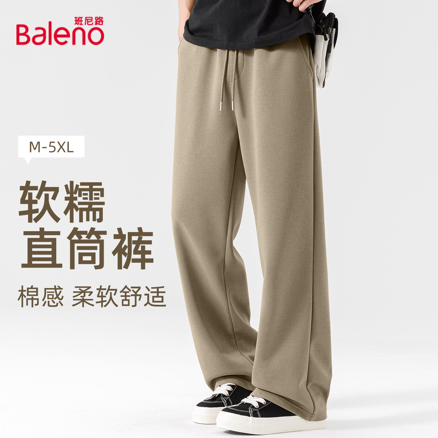 班尼路米咖色男士裤子重磅垂感2025新款直筒卫裤春秋针织休闲裤男