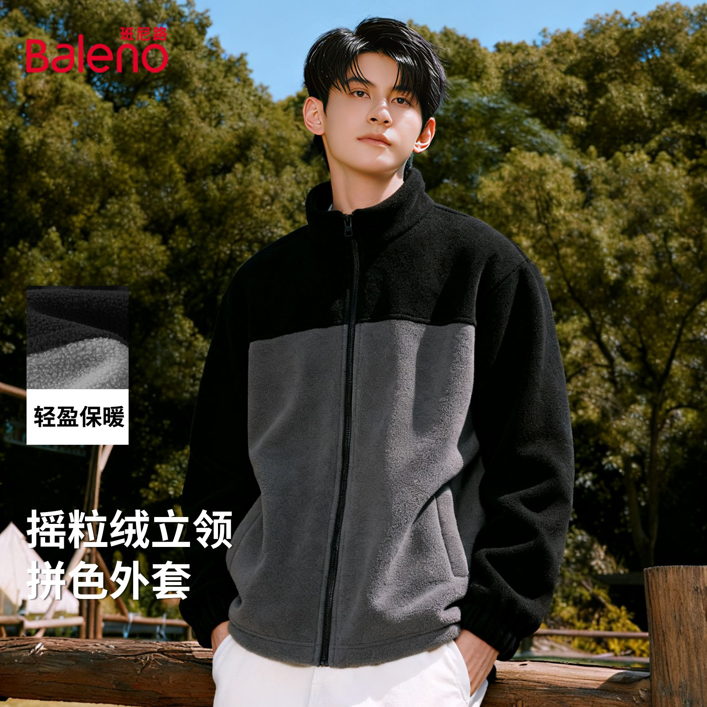 班尼路抓绒外套男款冬季摇粒绒