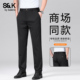 班尼路SK桑蚕丝2026新款 直筒爸爸弹力西裤 冰丝男裤 中年休闲长裤