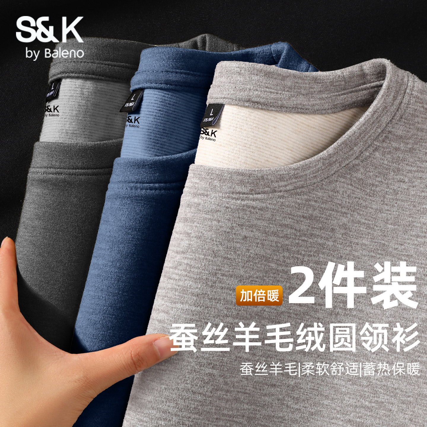 班尼路S&K圆领羊毛蚕丝打底衫男