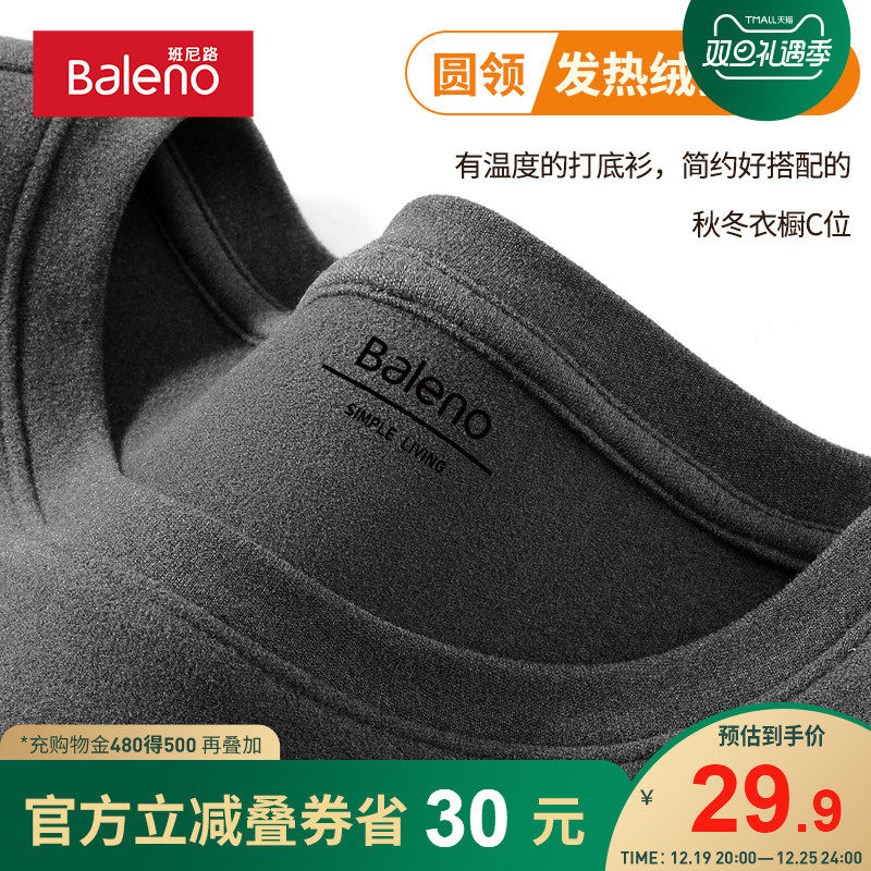 班尼路秋冬双面加绒打底衫男重磅230g圆领长袖t恤加厚保暖内衣