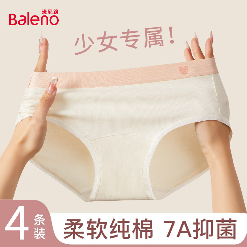 班尼路新疆棉内裤女士纯棉7A级抗菌加长裆透气新款无痕女三角裤DK