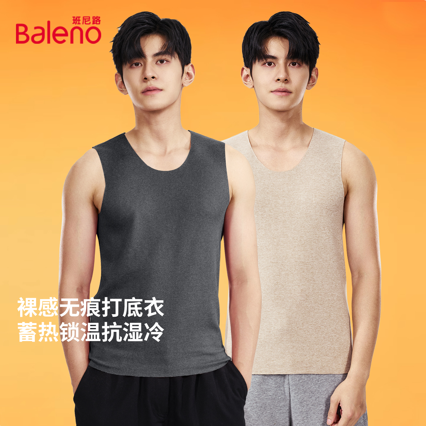 班尼路男士冬季蚕丝加绒保暖背心