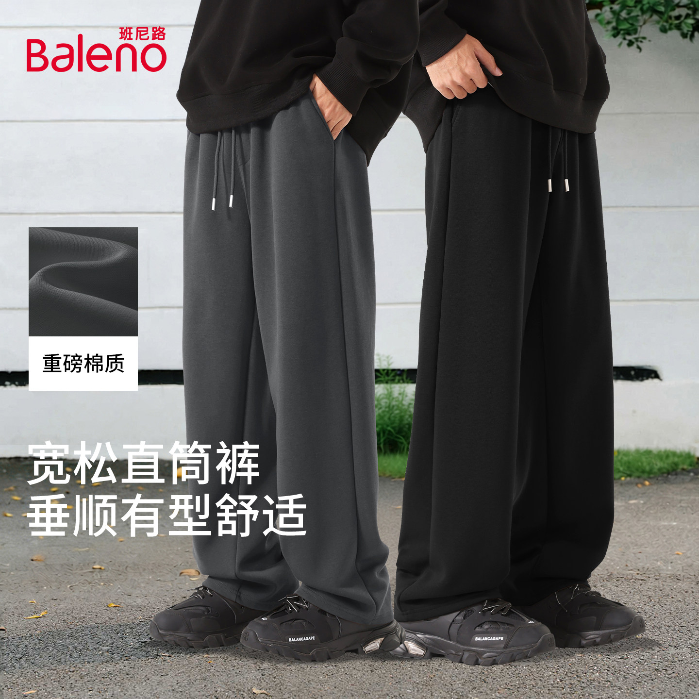 班尼路美式休闲裤子男款春季直筒百搭运动裤男士垂坠感针织卫裤A