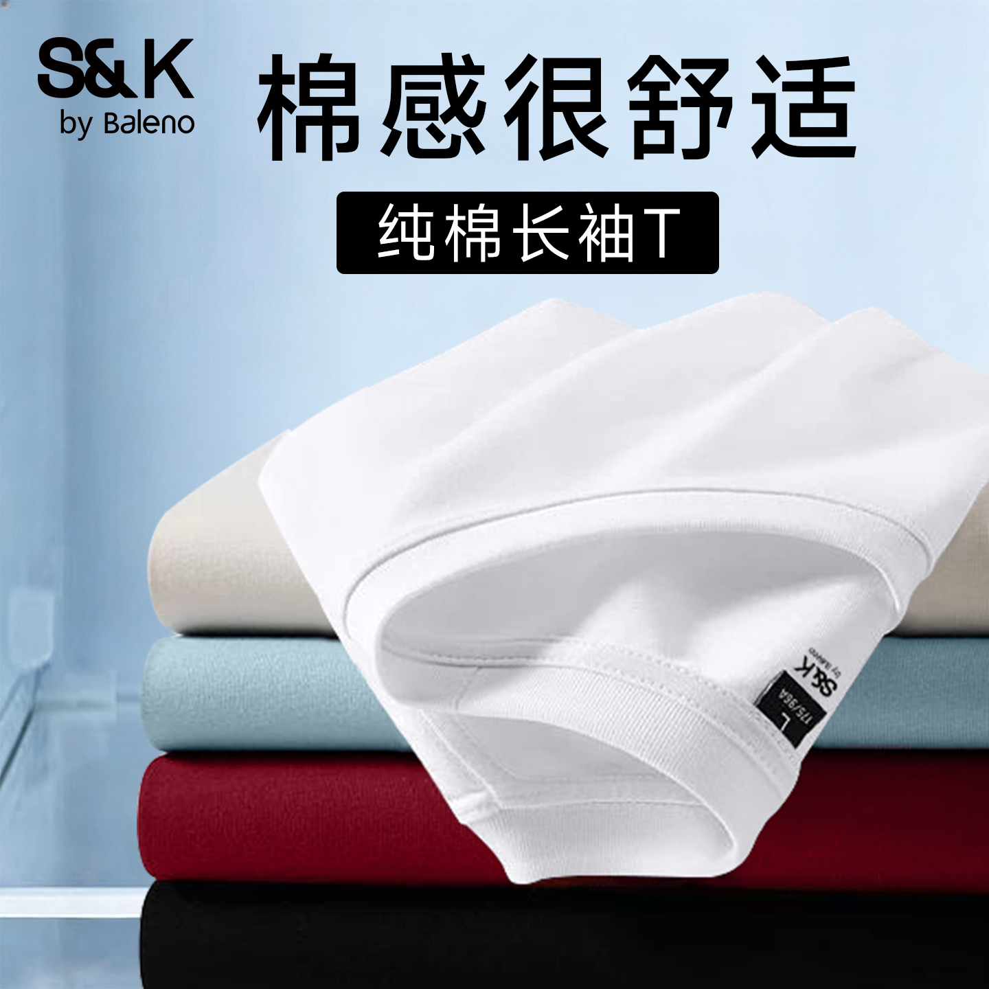 班尼路S&K白色休闲打底衫男26春