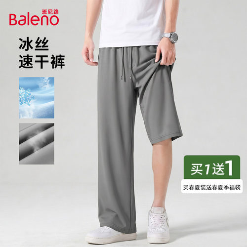 班尼路冰丝男款裤子26夏季居家