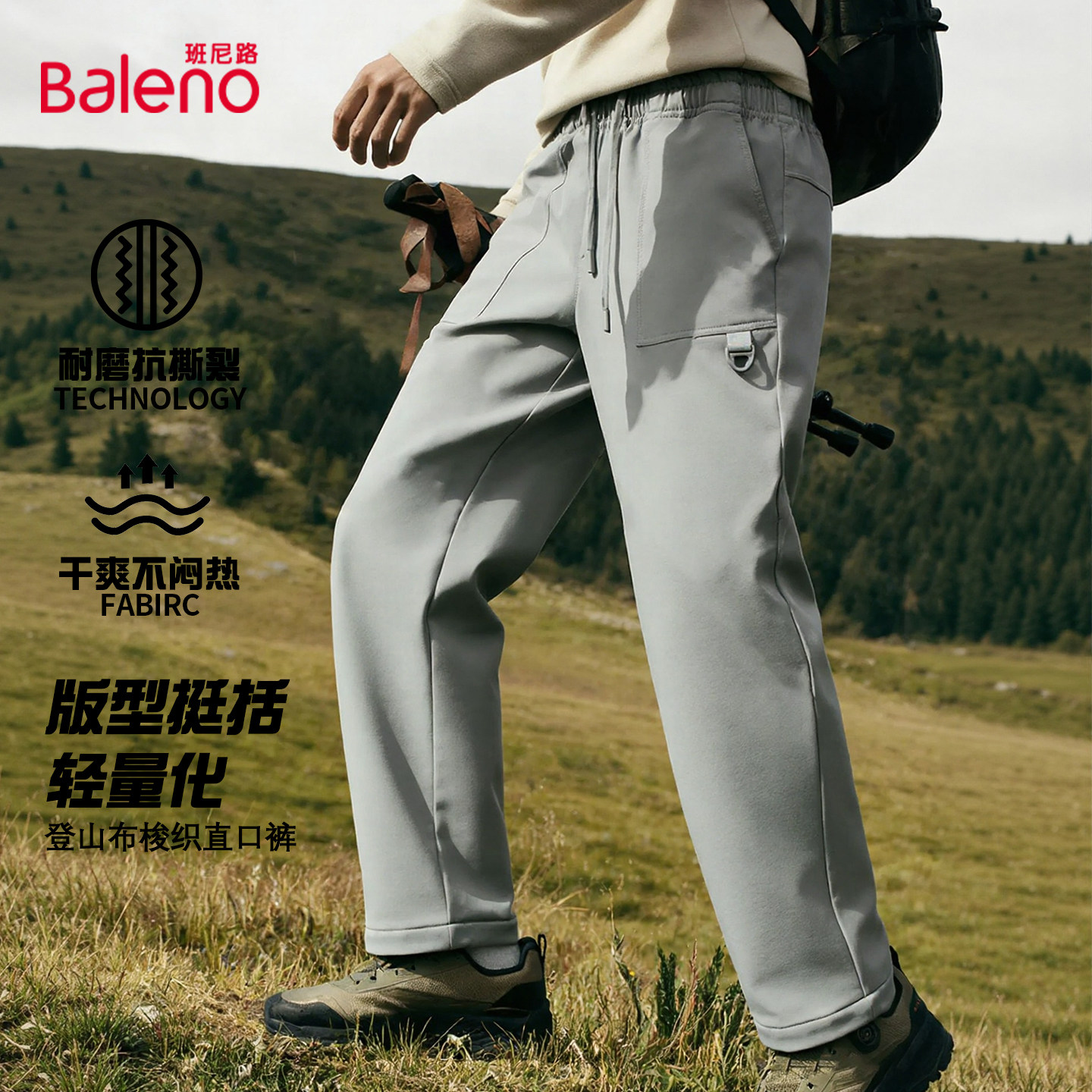 班尼路山系裤子男春季机能户外运动裤2026新款日常通勤直筒长裤YG,男装,休闲裤,淘宝优惠券,粉丝福利购,淘宝优惠卷