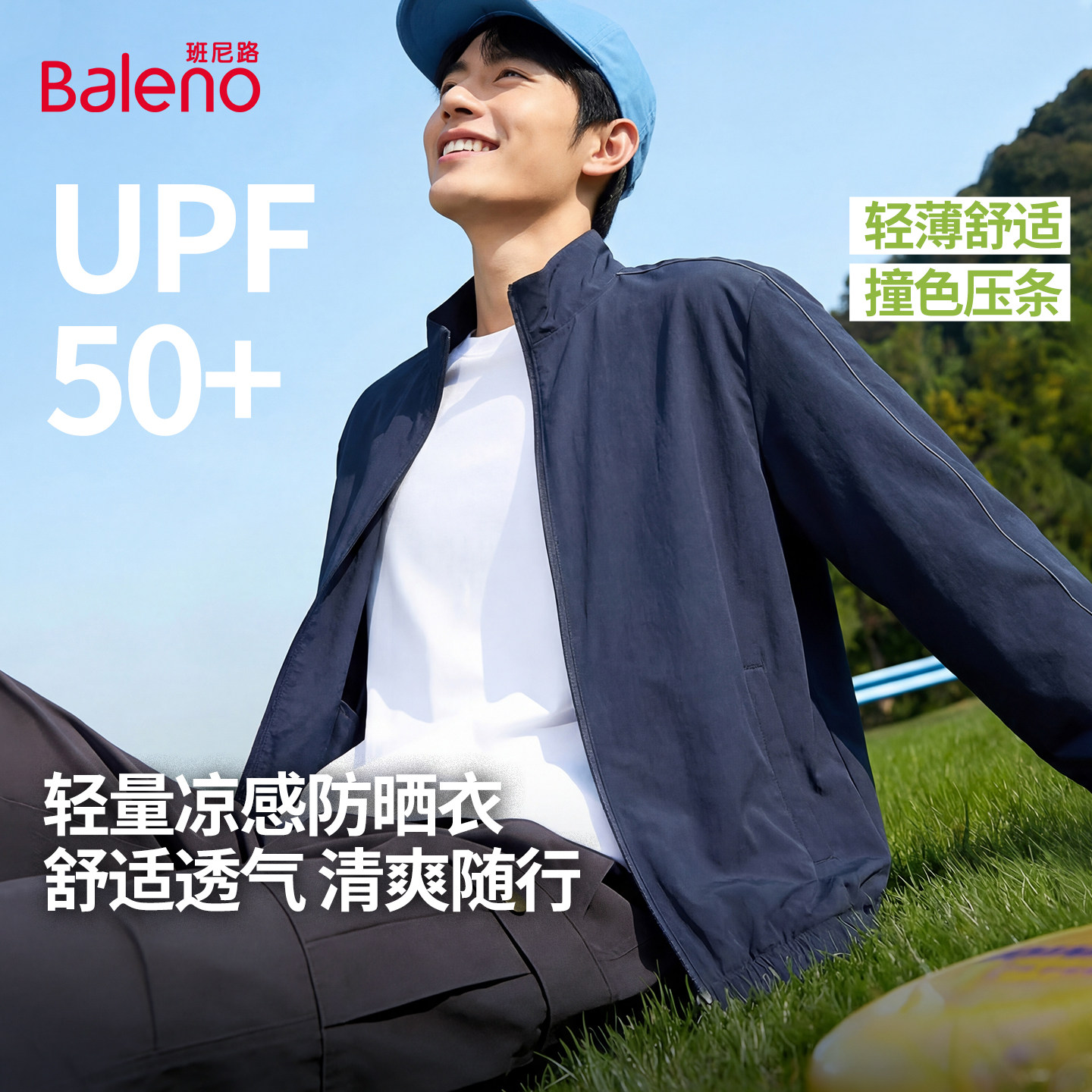班尼路UPF50+户外立领防晒服男夏季新款撞色凉感透气遮阳薄夹克A