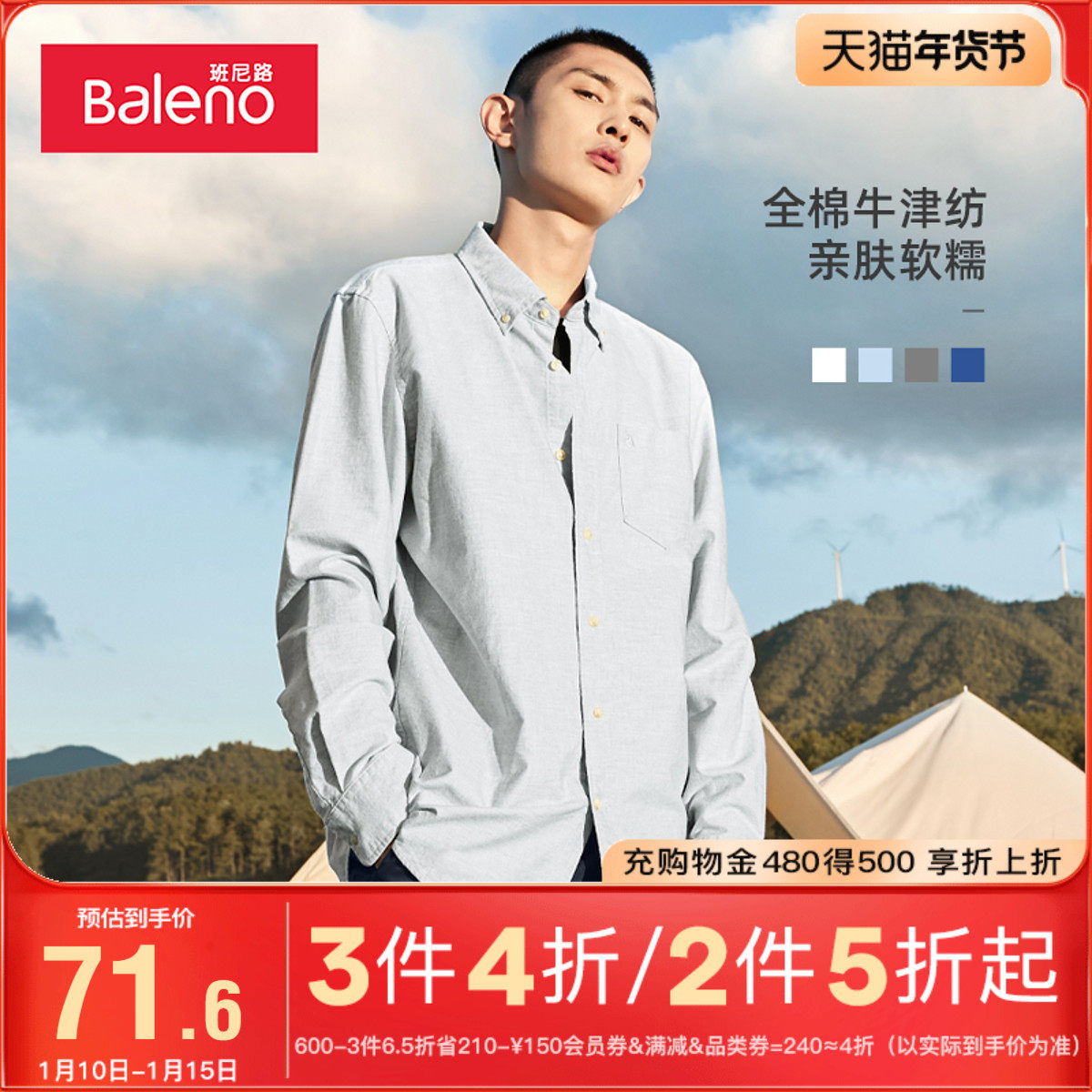 班尼路秋冬新款白色衬衫男牛津纺长袖纯棉薄款青年衬衣