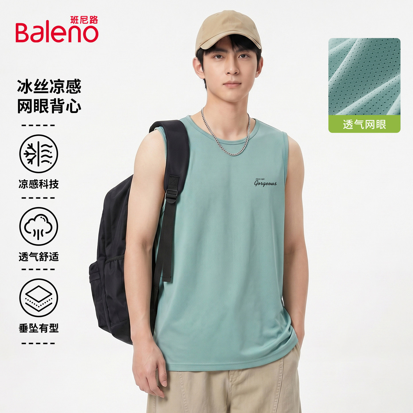 班尼路冰丝背心男款夏季青少年篮球运动健身上衣水绿色速干坎肩A
