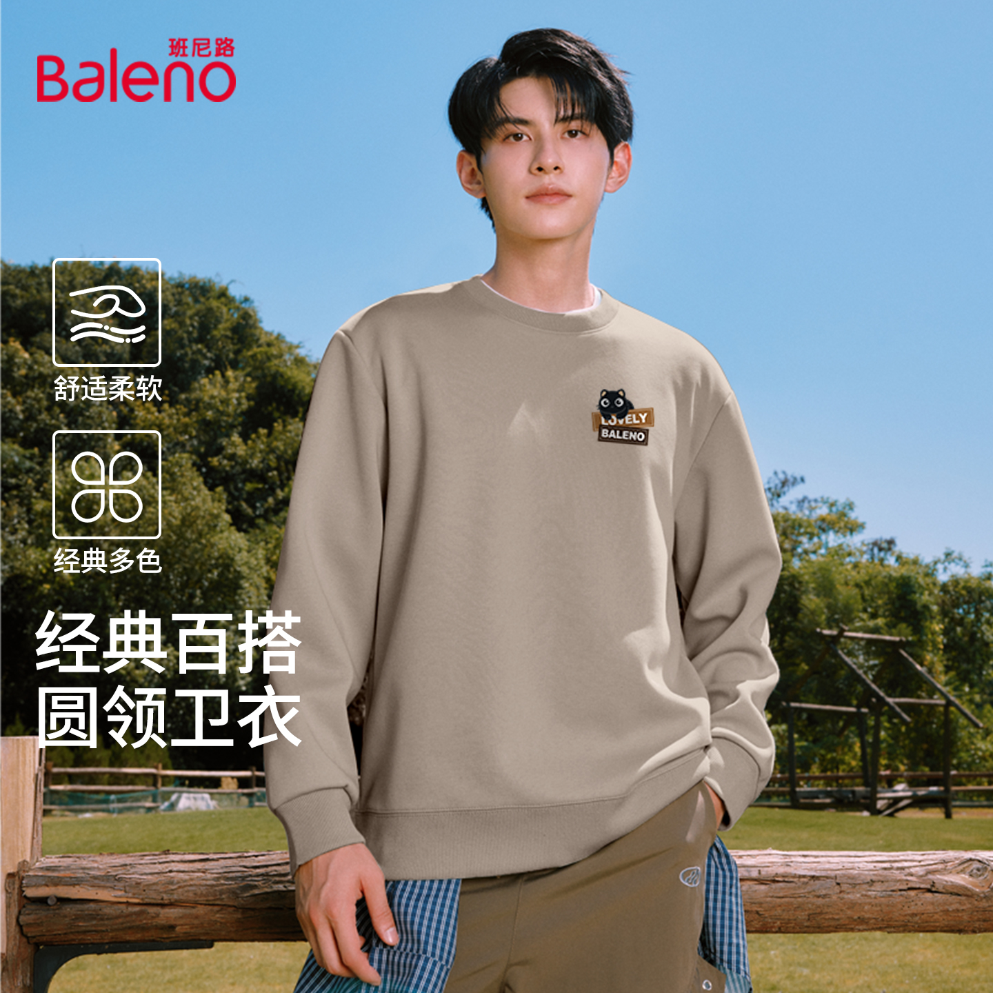 班尼路卫衣男秋季可爱浅米