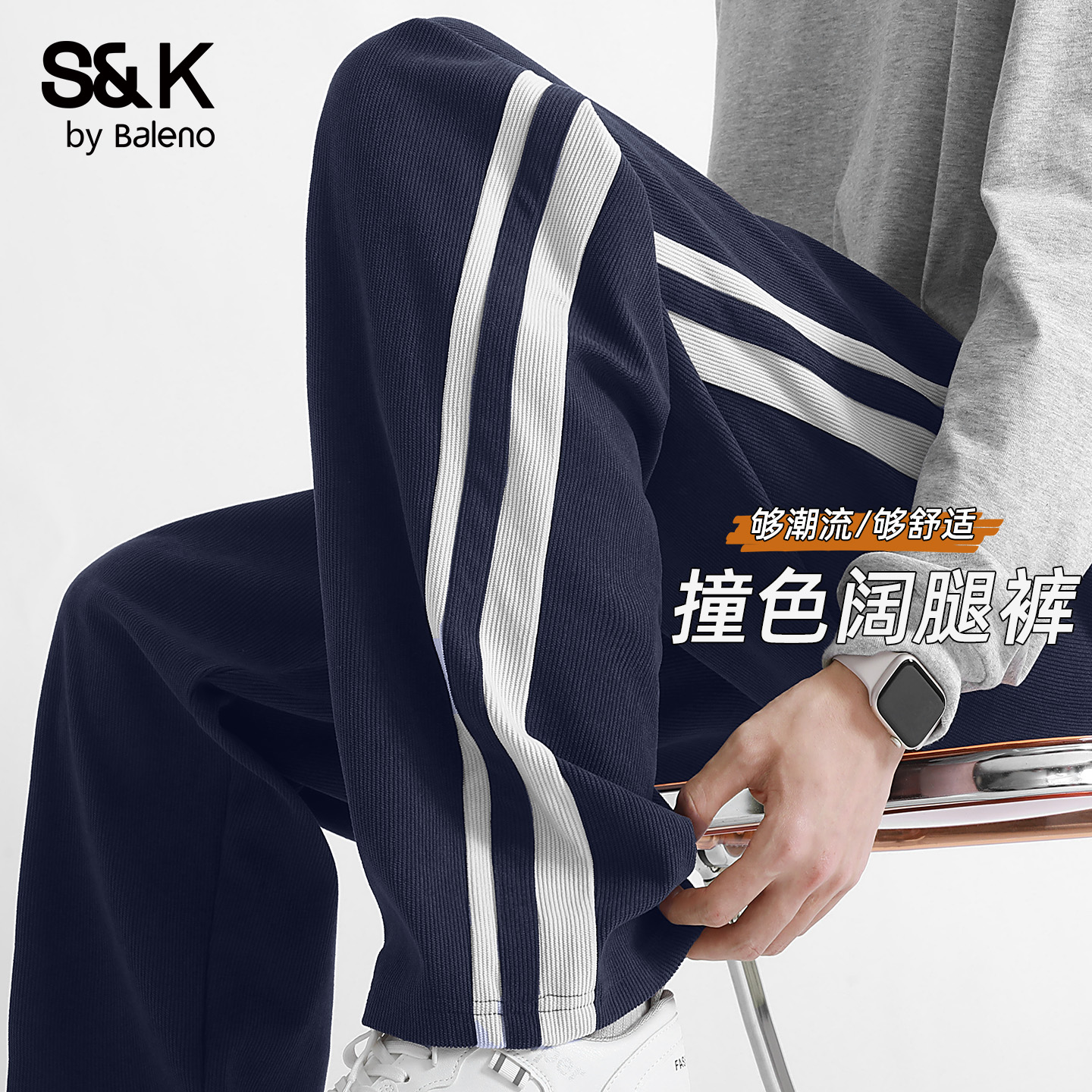 班尼路S&K藏青休闲裤男款撞色裤子松紧腰阔腿裤2025秋季新款长裤A