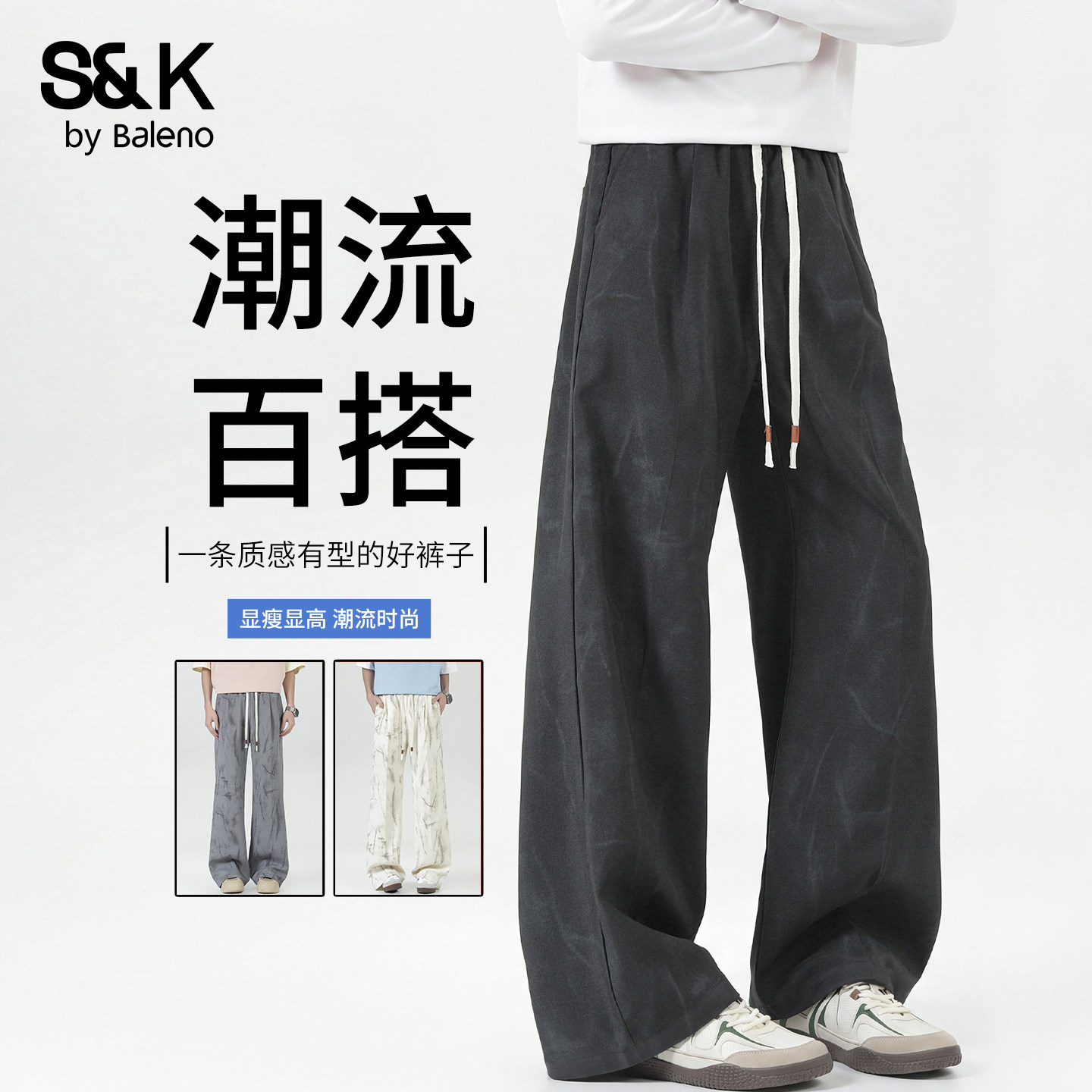班尼路SK扎染直筒垂感休闲裤男款秋季2026新款宽松潮流百搭长裤YS