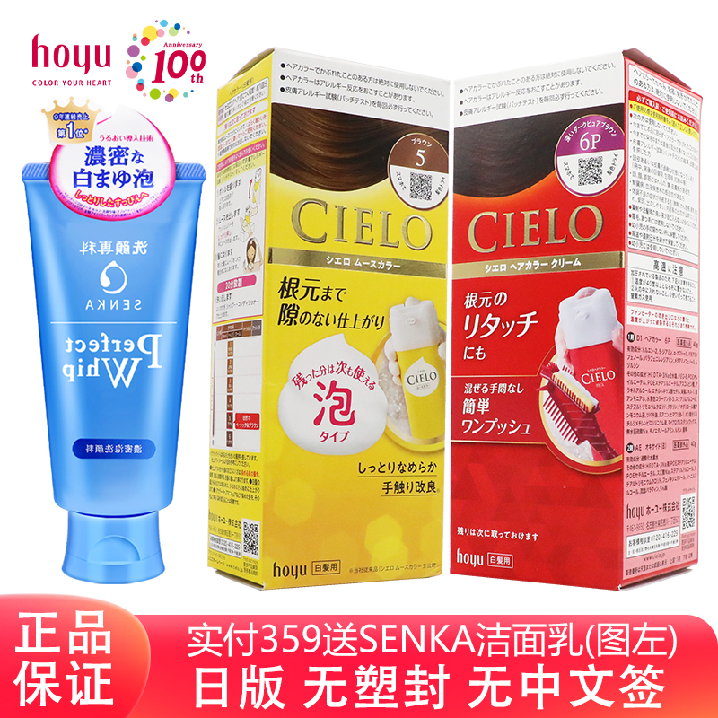 【日版新货】日本原装进hoyu/CIELO宣若染发膏植物遮白发神器摩丝