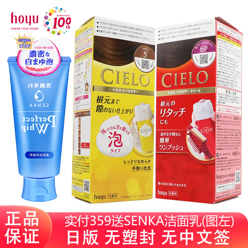 【日版新货】日本原装进hoyu/CIELO宣若染发膏植物遮白发神器摩丝