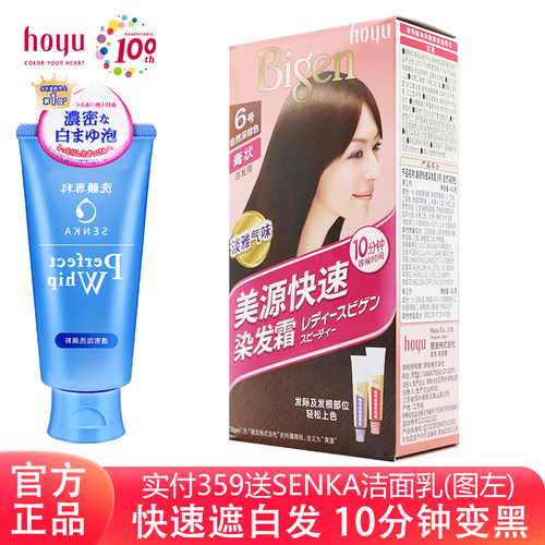 hoyu美源染发霜遮盖白发