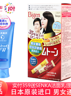 日本纯进口Bigen美源可瑞慕染发剂染发膏 含植物成分快速遮白发
