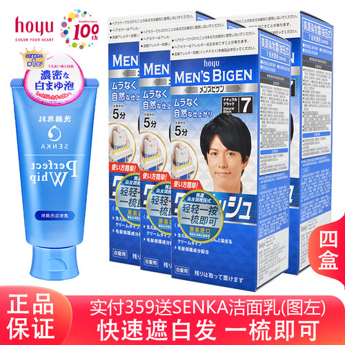 美源染发霜4盒快速遮白发进口