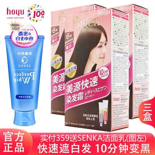 染发霜hoyu遮盖白发自然黑色