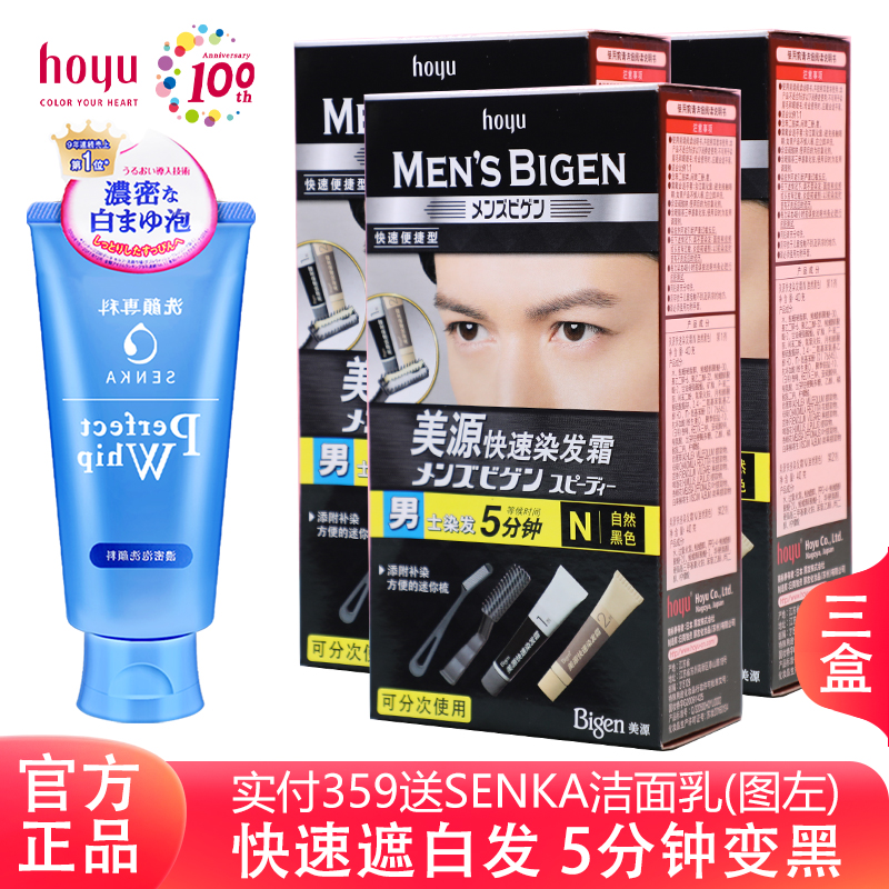 【3盒】hoyu美源自己在家染发剂膏霜男士专用植物纯棕黑色遮白发