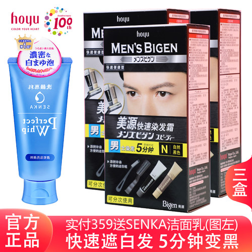 【3盒】hoyu美源自己在家染发剂膏霜男士专用植物纯棕黑色遮白发