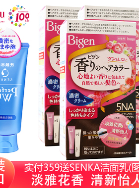 【3盒装】日本原装进口美源花果香型染发膏 女士染发剂 植物配方