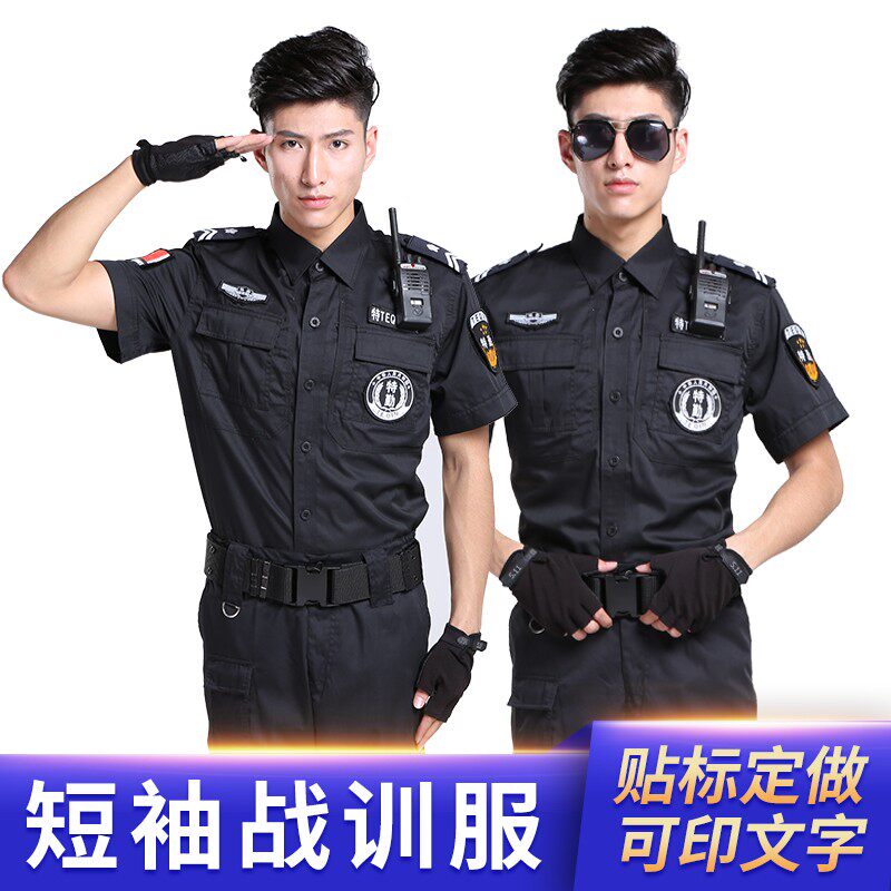 511夏短袖战训服薄款透气黑色保安服套装半袖特作训工装制服安保