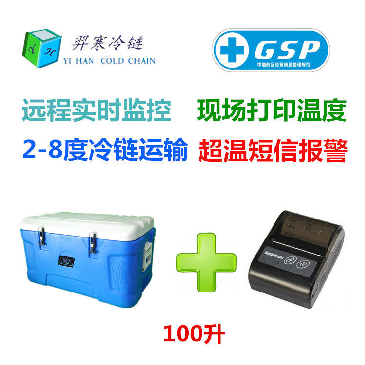 Yi cold chain GSP Bluetooth Printing Heat insulation box reagent Reefer Vaccine Cold Chain medical vehicle Reeferin the Outdoor/Mountaineer/Camping/Travel Goods , Stoves/Tableware/Picnic barbecue supplies , Ice pack/Ice Bucket , Ice pack  category - from Buy2taobao.com to provide professional Taobao agent buy service