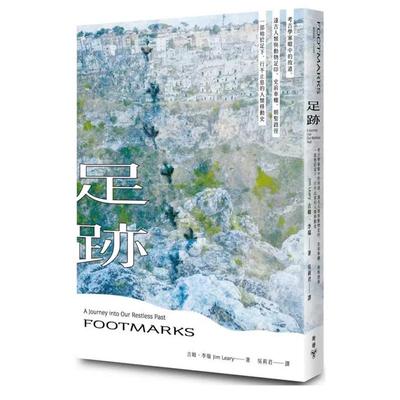 【现货】足迹：考古学家眼中的故道、远古人类与动物足印、史前车辙、朝圣路径——一部始于足下、行不止息的人类移动史 台版进口