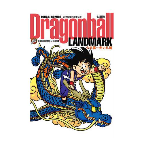 (预计5月出版)七龍珠完全版公