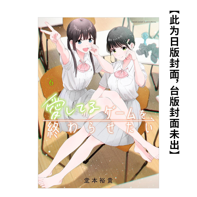 想结束这场「我爱你」的游戏 6